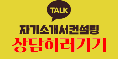 ✨합격 기운 팍팍! 한화토탈에너지스 생산/안전환경 직무 마스터 자소서 & 경력기술서 컨설팅 성공 후기